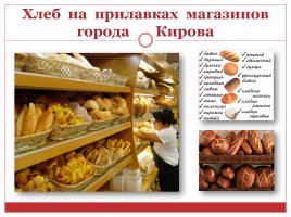 Хлеб разных стран мира, слайд 22