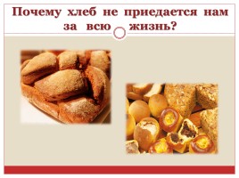 Хлеб разных стран мира, слайд 3