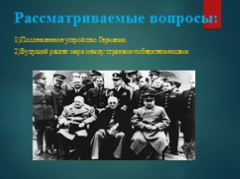 Ялтинская конференция, слайд 4