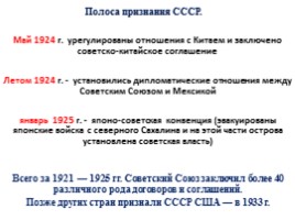 Внешняя политика СССР в 20-е годы, слайд 12