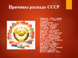 Распад СССР, слайд 17