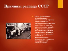 Распад СССР, слайд 23