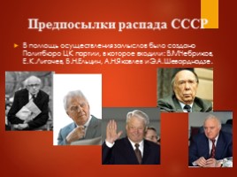 Распад СССР, слайд 4