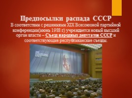 Распад СССР, слайд 9
