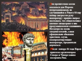Рим при императоре Нероне, слайд 10