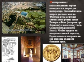 Рим при императоре Нероне, слайд 12