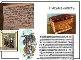 Культура Киевской Руси в X-XII веке, слайд 11