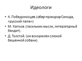 Контрреформы Александра III, слайд 22