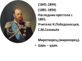 Контрреформы Александра III, слайд 3