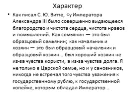 Контрреформы Александра III, слайд 9