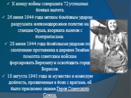 Женщины Великой Отечественной войны, слайд 14