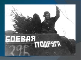 Женщины Великой Отечественной войны, слайд 5
