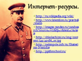 Сталин Иосиф Виссарионович (краткая биография), слайд 12