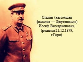 Сталин Иосиф Виссарионович (краткая биография), слайд 2