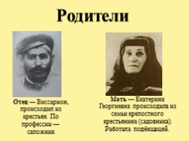 Сталин Иосиф Виссарионович (краткая биография), слайд 3