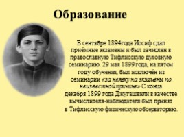 Сталин Иосиф Виссарионович (краткая биография), слайд 4