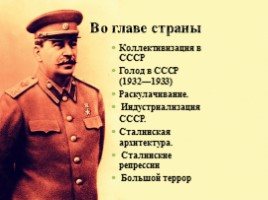 Сталин Иосиф Виссарионович (краткая биография), слайд 9