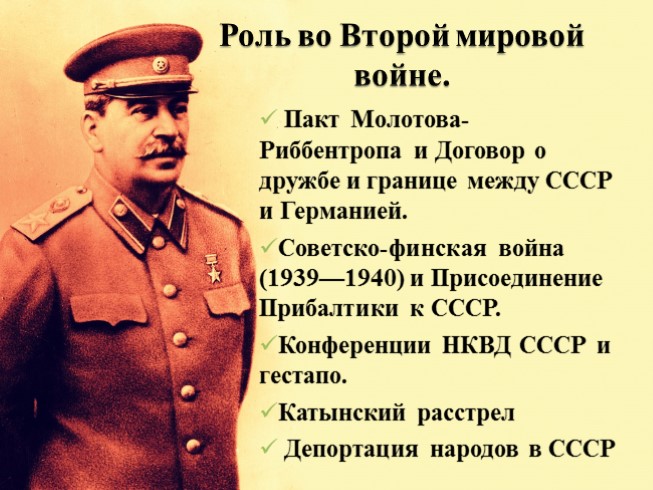 Презентация - Сталин Иосиф Виссарионович (краткая биография)