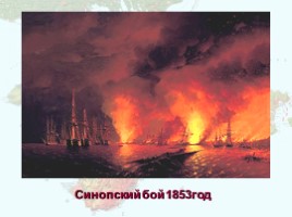 Крымская война 1853-1856 гг., слайд 16