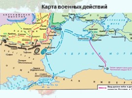 Крымская война 1853-1856 гг., слайд 2