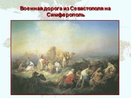 Крымская война 1853-1856 гг., слайд 29
