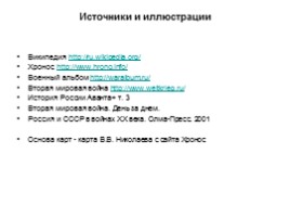 Начало Второй мировой войны - Операция «Вайс», слайд 30