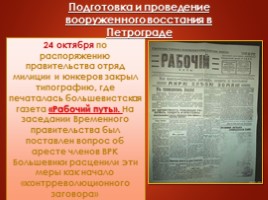 Октябрьская революция 1917 г., слайд 16