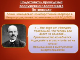 Октябрьская революция 1917 г., слайд 18