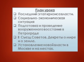 Октябрьская революция 1917 г., слайд 2