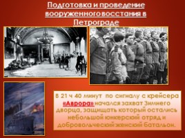 Октябрьская революция 1917 г., слайд 22