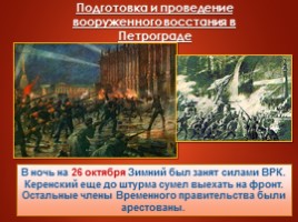 Октябрьская революция 1917 г., слайд 23