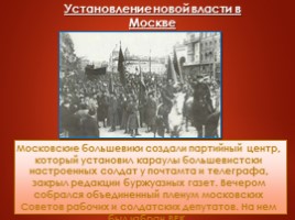 Октябрьская революция 1917 г., слайд 29