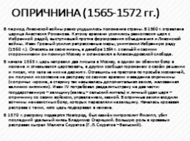 Правление Ивана IV Грозного 1533-1584 гг., слайд 11