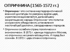 Правление Ивана IV Грозного 1533-1584 гг., слайд 14