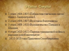 Смутное время в России 17 века, слайд 2