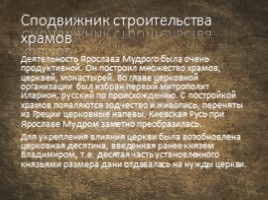 Исторический портрет Ярослава Мудрого, слайд 11