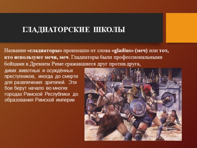 Презентация - Восстание Спартака