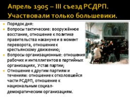 Первая русская революция 1905-1907 гг., слайд 13