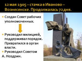 Первая русская революция 1905-1907 гг., слайд 15