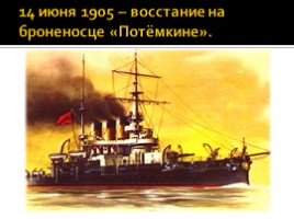 Первая русская революция 1905-1907 гг., слайд 17