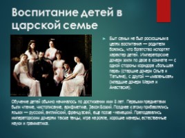 Николай II и его семья, слайд 11