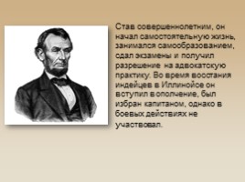 Биография Авраама Линкольна, слайд 5