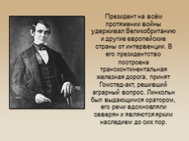 Биография Авраама Линкольна, слайд 8