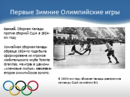 История зимних Олимпийских игр, слайд 17