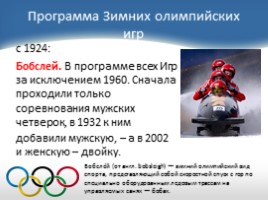 История зимних Олимпийских игр, слайд 18
