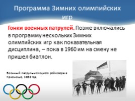 История зимних Олимпийских игр, слайд 19