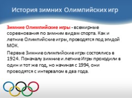 История зимних Олимпийских игр, слайд 2