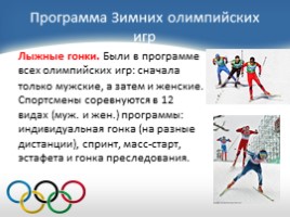 История зимних Олимпийских игр, слайд 21