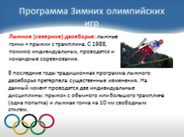 История зимних Олимпийских игр, слайд 22