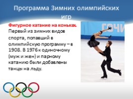 История зимних Олимпийских игр, слайд 25